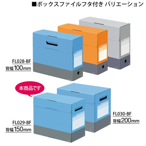 (まとめ)プラス ボックスファイルフタ付150mm スカイブルー〔×30セット〕 (まとめ）プラス ボックスファイルフタ付150mm スカイBL