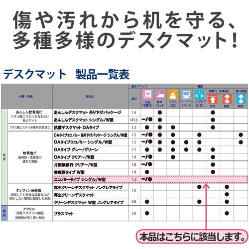 （まとめ買い）プラス デスクマット（塩ビ）エコノミータイプ 薄手1.2mm厚 Wタイプ（下敷付） 1590×690mm DM-167W 〔3枚セット〕 【北海道・沖縄・離島配送不可】_7