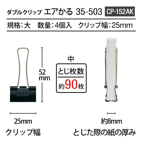 プラス ダブルクリップ エアかる 中 ブリスター CP-152AK