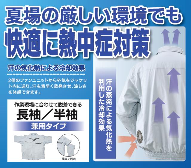 在庫処分特価】リョービ 充電式クーリングジャケット 長袖・半袖兼用