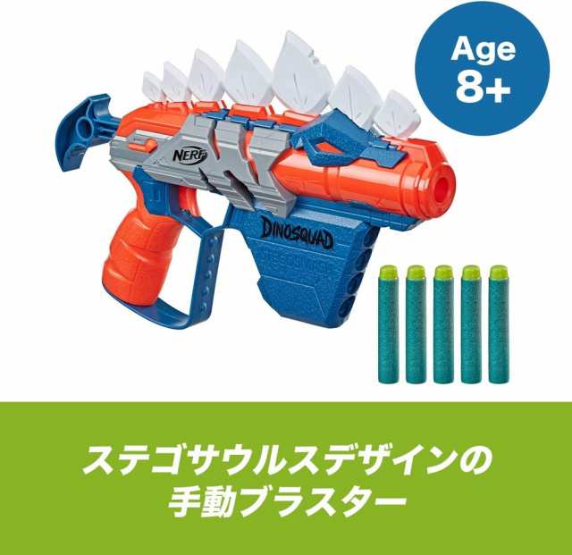 在庫処分特価】ナーフ ダイノスクワッド ステゴスマッシュ F0805