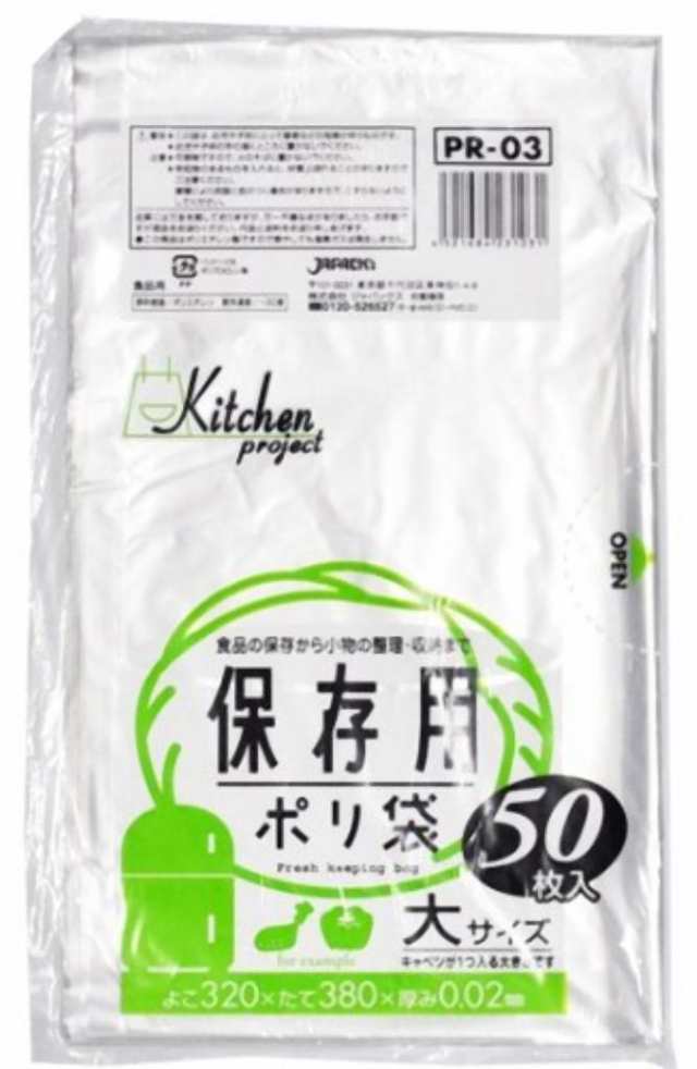 保存用ポリ袋(大)50枚入02LLD透明 PR03 【まとめ買い（60袋×5ケース）合計300袋セット】 38-350