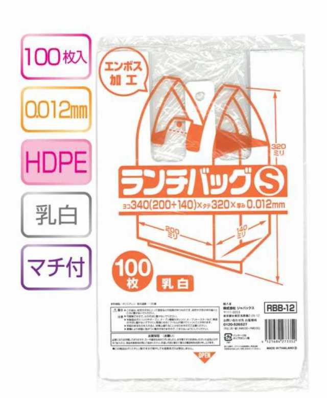 ランチバッグ(S）100枚入012HD乳白 RBB12 【（30袋×5ケース）合計150袋セット】 38-403