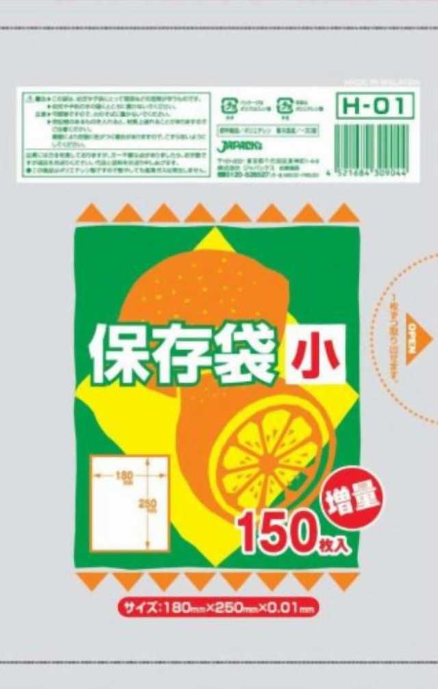 増量保存袋(小)150枚入01HD半透明 H01 【まとめ買い（96袋×5ケース）合計480袋セット】 38-352