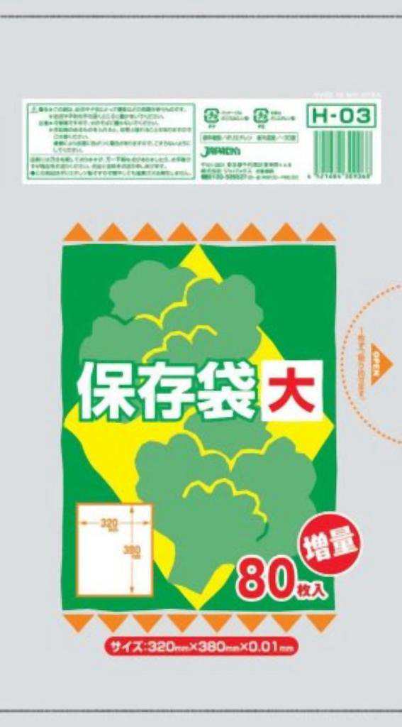 増量保存袋(大)80枚入01HD半透明 H03 【まとめ買い（80袋×5ケース）合計400袋セット】 38-354