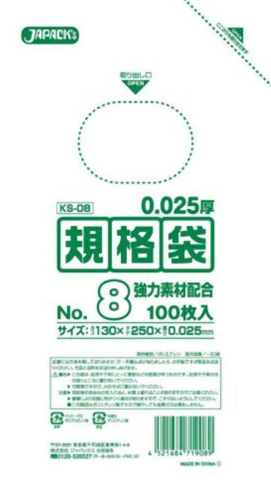 規格袋 8号100枚入025LLD+メタロセン透明 KS08 【まとめ買い（100袋×5ケース）合計500袋セット】 38-433