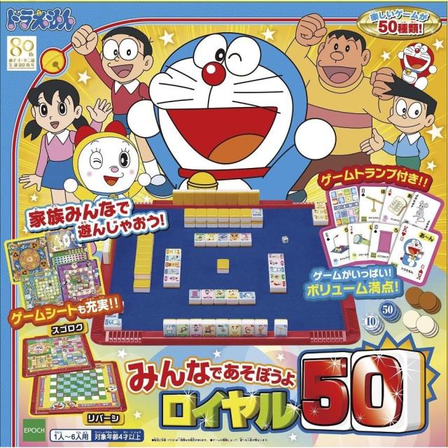 エポック社 ドラえもん みんなであそぼうよ ロイヤル50 STマーク認証 4歳以上 おもちゃ ゲーム プレイ人数1〜6人 パーティゲーム 【北海道・沖縄・離島配送不可】