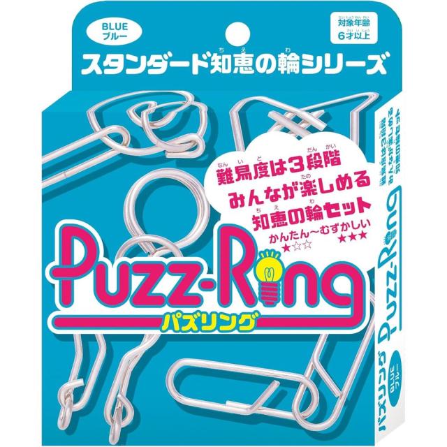 【メール便発送】ハナヤマ パズリング ブルー 6歳以上 パズル 知恵の輪
