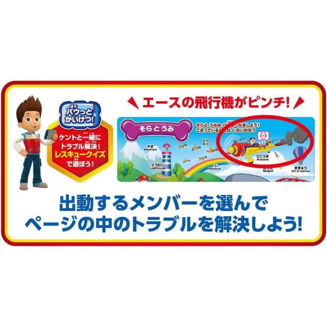 タカラトミー パウ・パトロール にほんご・えいご・クイズも! おしゃべりパウフェクトずかん 3歳以上 【北海道・沖縄・離島配送不可】_5