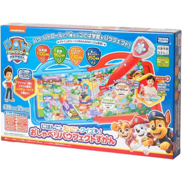 タカラトミー パウ・パトロール にほんご・えいご・クイズも! おしゃべりパウフェクトずかん 3歳以上 【北海道・沖縄・離島配送不可】_8