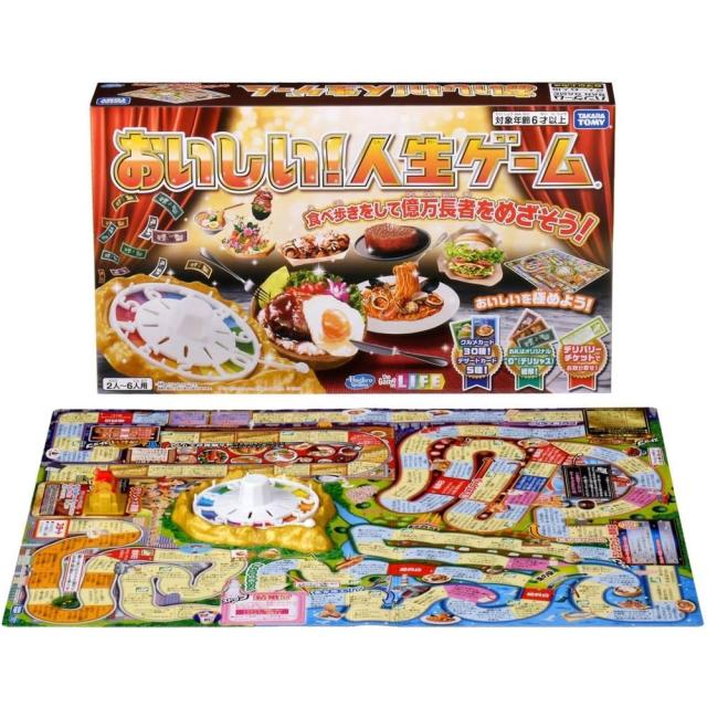 タカラトミー おいしい！人生ゲーム 6歳以上 ボードゲーム 【北海道・沖縄・離島配送不可】