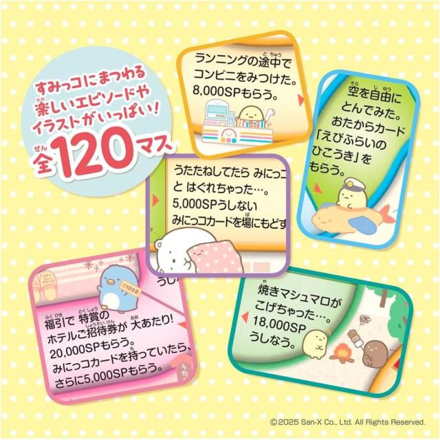 タカラトミー すみっコぐらし 人生ゲーム 6歳以上 ボードゲーム 【北海道・沖縄・離島配送不可】