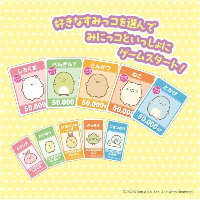 タカラトミー すみっコぐらし 人生ゲーム 6歳以上 ボードゲーム 【北海道・沖縄・離島配送不可】