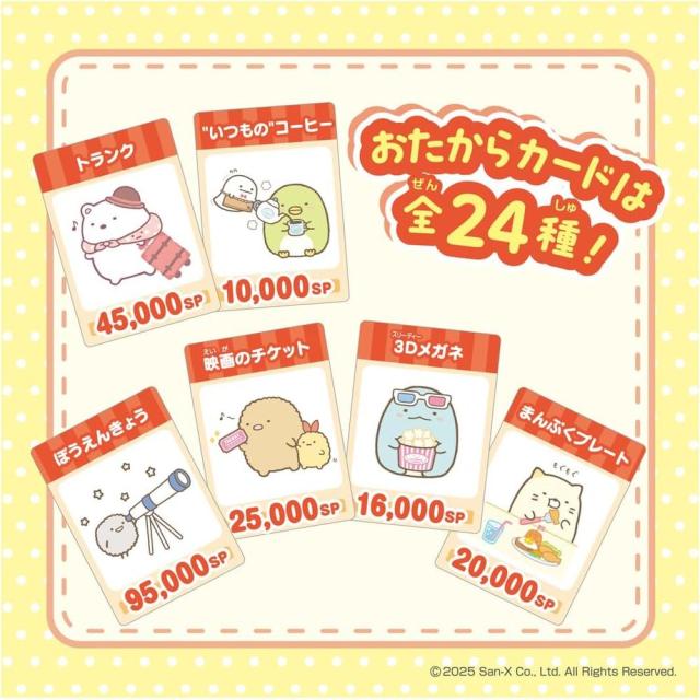タカラトミー すみっコぐらし 人生ゲーム 6歳以上 ボードゲーム 【北海道・沖縄・離島配送不可】