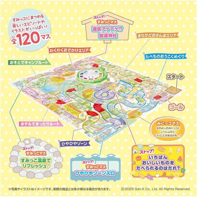 タカラトミー すみっコぐらし 人生ゲーム 6歳以上 ボードゲーム 【北海道・沖縄・離島配送不可】