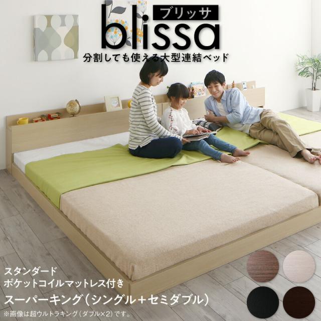 〔組立設置料込み〕分割しても使える 棚・コンセント付き 大型連結ベッド 〔ブリッサ〕 〔スタンダードポケットコイルマットレス付き〕 ワイドK220 〔フレーム色〕オークホワイト 〔マットレス色〕ホワイトの通販は