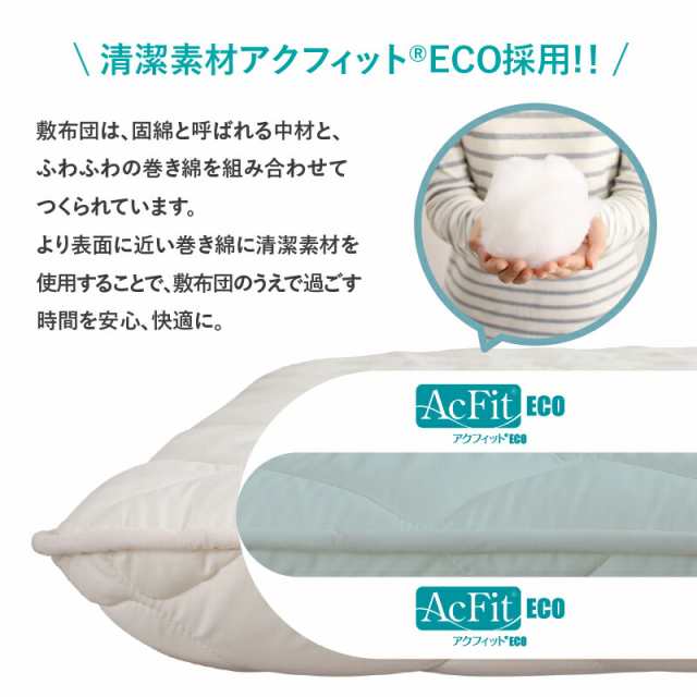 国産 ベッドにぴったり敷布団 TEIJINメガトップECO使用 〔ts120667〕 ダブル アイボリー｜au PAY マーケット