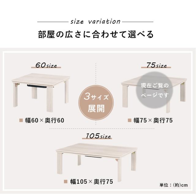 天板リバーシブル折りたたみこたつテーブル 〔ts120674〕 75×75cm