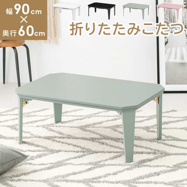カジュアル折りたたみこたつテーブル 〔コター〕 幅90×奥行60cm ブルーグレーの通販は