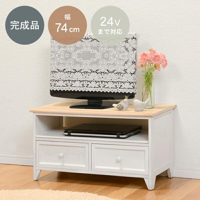 テレビボード 〔ts120706〕 幅74cm ホワイト 【北海道・沖縄・離島配送