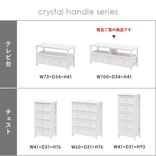 クリスタル調取っ手シリーズ 〔ts120709〕 テレビ台 幅100cm ホワイト 【北海道・沖縄・離島配送不可】_10