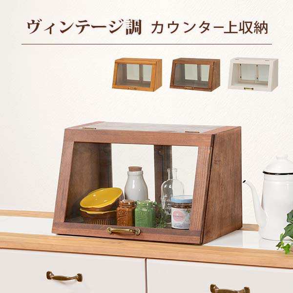 ヴィンテージ調 キッチン収納 カウンター上収納ガラスケース 〔ts120726〕 幅40cmタイプ 高さ25cm ナチュラルの通販は