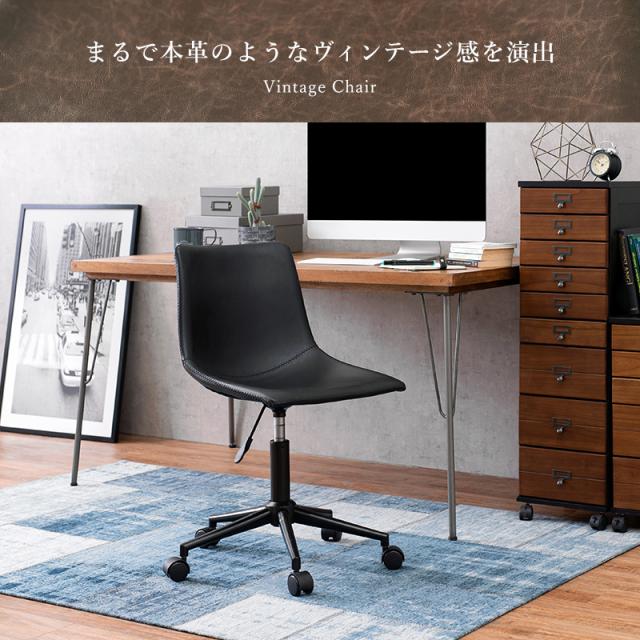 ヴィンテージ調 キャスター付き昇降＆回転オフィスチェア 〔ts120743