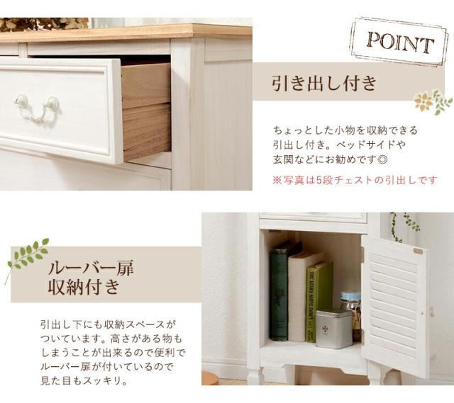 シャビーテイスト家具シリーズ 〔ブロカント〕 サイドチェスト 幅40cm ルーバー扉収納付き ホワイト 【北海道・沖縄・離島配送不可】