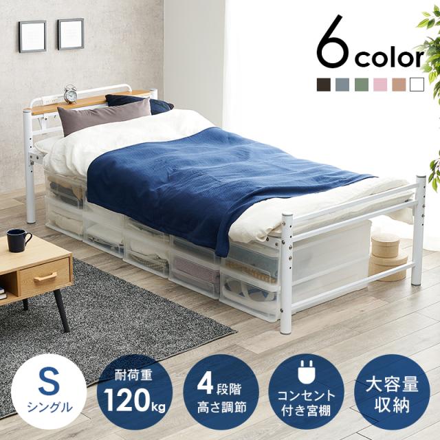 4段階高さ調節 スチール製ロングベッド 〔ts120778〕 〔ベッドフレームのみ〕 宮棚付きタイプ シングル ホワイト 【北海道・沖縄・離島配送不可】_1