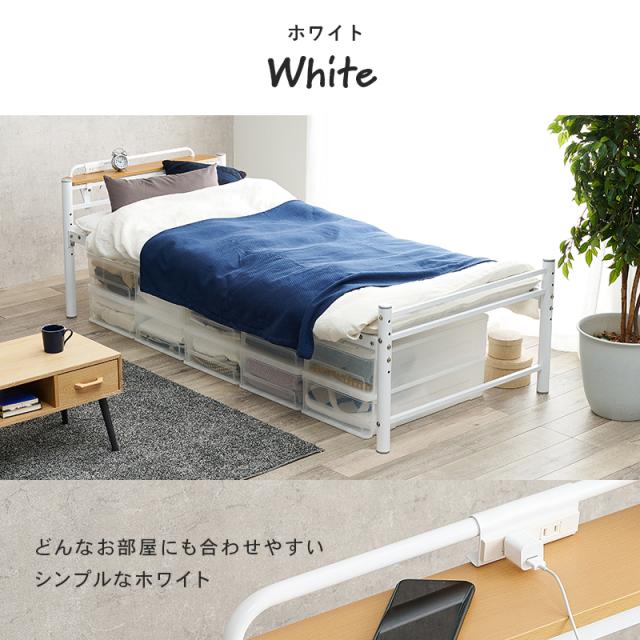 4段階高さ調節 スチール製ロングベッド 〔ts120778〕 〔ベッドフレームのみ〕 宮棚付きタイプ シングル ホワイト 【北海道・沖縄・離島配送不可】_13