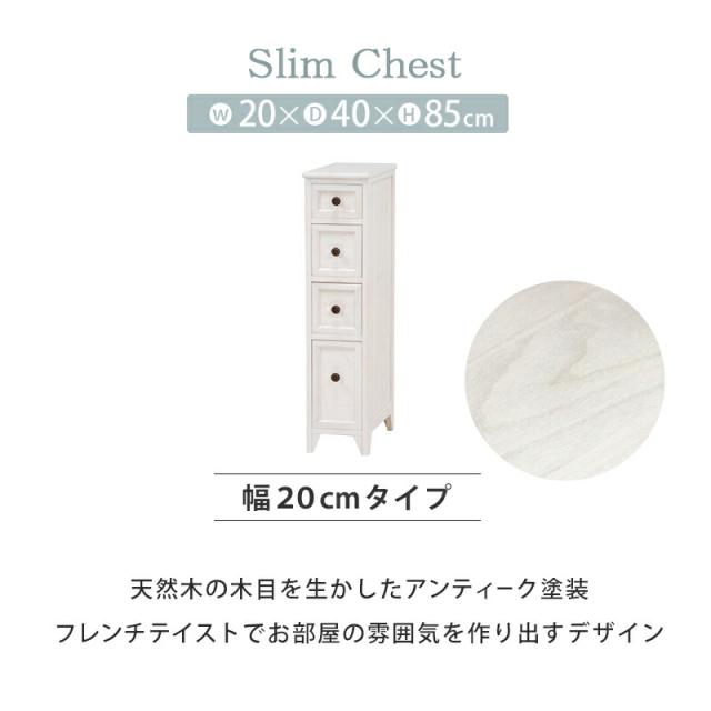 シャビーウッドチェスト 〔ts120875〕 4杯 幅20×奥行40×高さ85cm アンティークホワイト 【北海道・沖縄・離島配送不可】