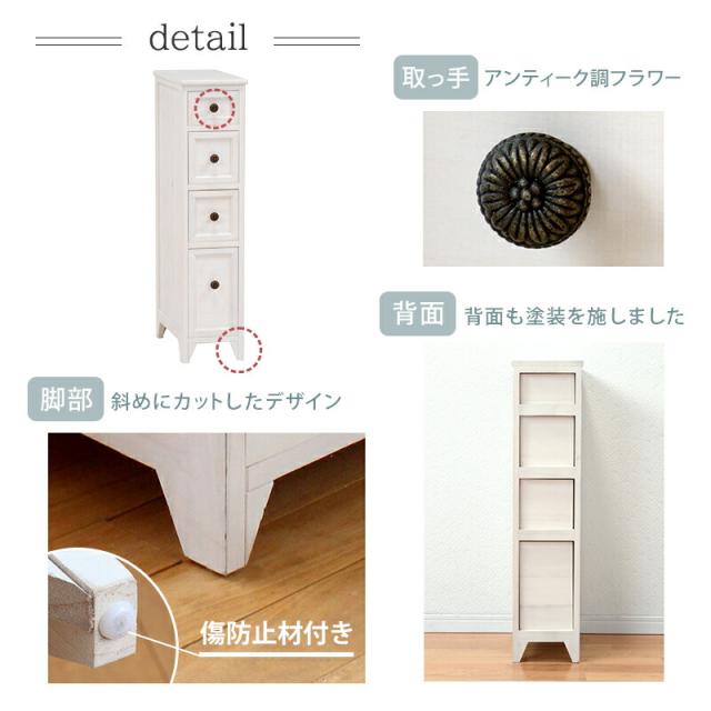 シャビーウッドチェスト 〔ts120875〕 4杯 幅20×奥行40×高さ85cm アンティークホワイト 【北海道・沖縄・離島配送不可】