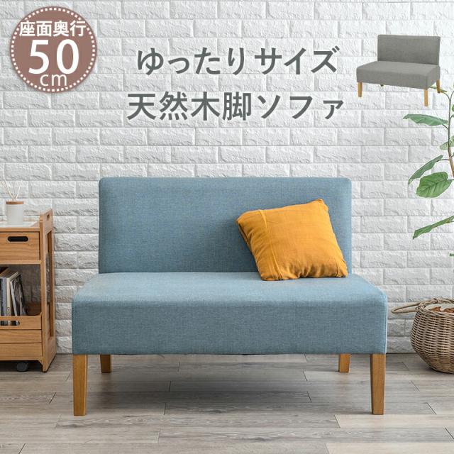 くつろぐソファダイニングシリーズ 〔ts120813〕 ダイニングソファ単品 2Pサイズ ブルー 【北海道・沖縄・離島配送不可】