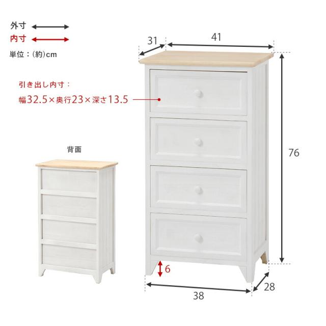 アンティーク調ナチュラルテイストチェスト 〔ts120871〕 4段 幅41×高さ76cm ホワイト 【北海道・沖縄・離島配送不可】