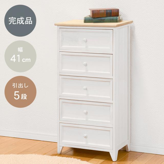 アンティーク調ナチュラルテイストチェスト 〔ts120871〕 5段 幅41×高さ9.cm ホワイト 【北海道・沖縄・離島配送不可】