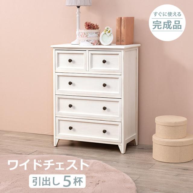 シャビーウッドチェスト 〔ts120875〕 奥行31cmタイプ ワイド 5杯 幅60×奥行31×高さ76cm アンティークホワイト 【北海道・沖縄・離島配送不可】_1