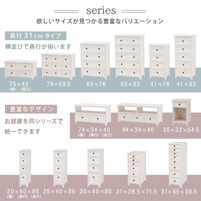 シャビーウッドチェスト 〔ts120875〕 奥行31cmタイプ ワイド 5杯 幅60×奥行31×高さ76cm アンティークホワイト 【北海道・沖縄・離島配送不可】_10