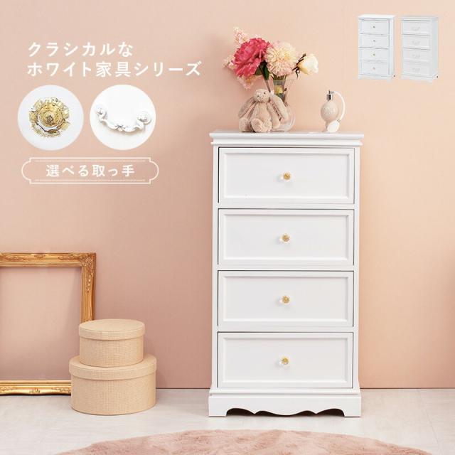 クラシカルホワイト家具シリーズ 〔ts120879〕 チェスト