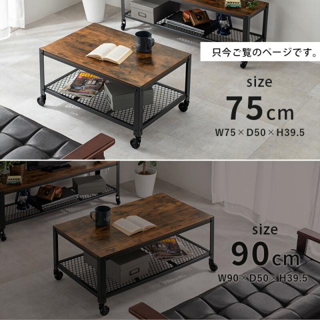 ヴィンテージ調キャスター付きテーブル 〔ts120903〕 幅75cm ダークブラウン 【北海道・沖縄・離島配送不可】_11