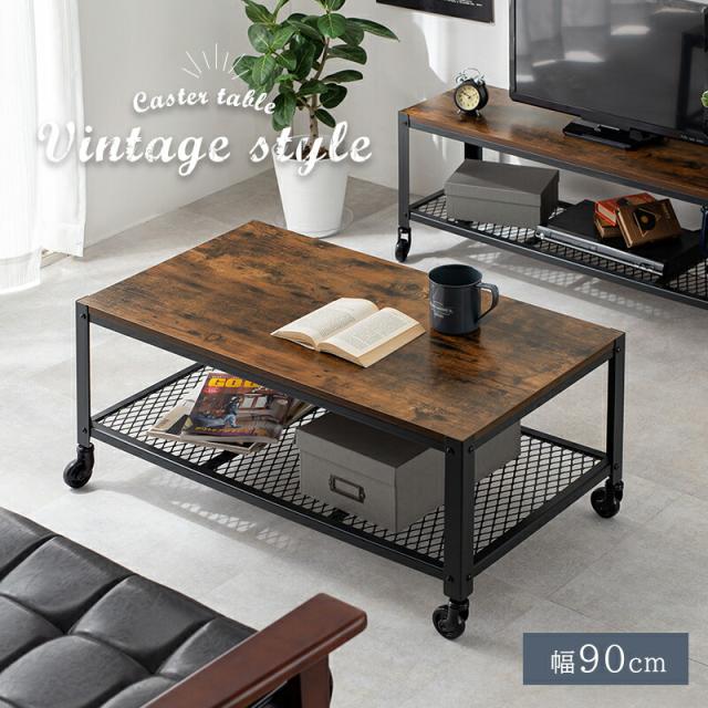 値下交渉歓迎】ヴィンテージ風 センターテーブル/ローテーブル