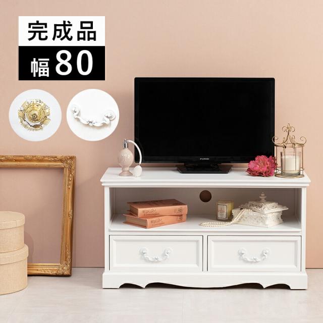 クラシカルホワイト家具シリーズ 〔ts120879〕 テレビボード アンティーク取っ手 幅80cm ホワイト 【北海道・沖縄・離島配送不可】
