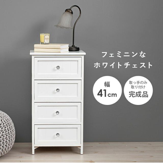 クリスタル調取っ手シリーズ 〔ts120709〕 チェスト 4段 幅41×高さ76cm ホワイト 【北海道・沖縄・離島配送不可】