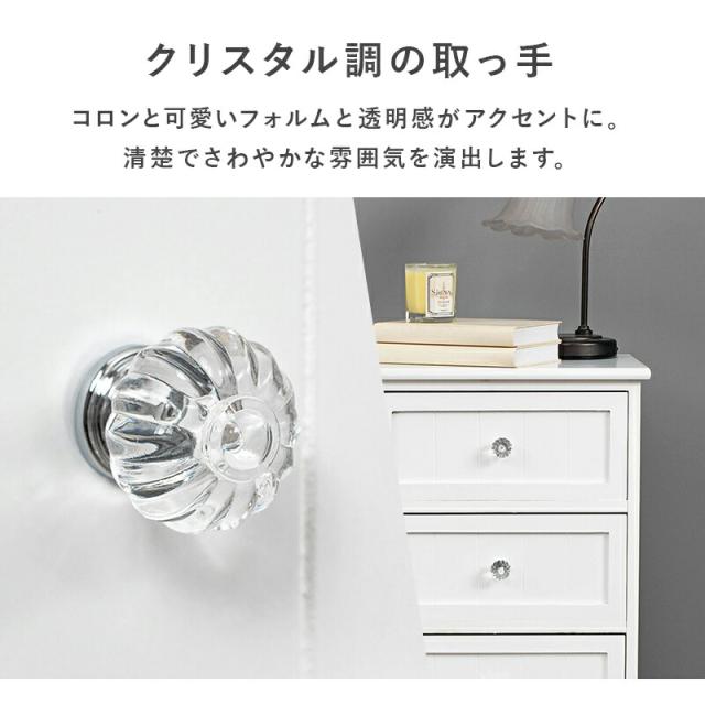 クリスタル調取っ手シリーズ 〔ts120709〕 チェスト 4段 幅41×高さ76cm ホワイト 【北海道・沖縄・離島配送不可】