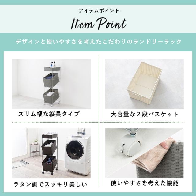 キャスター付き ラタン調ランドリーラック 〔ts121027〕 幅28cm バスケット2個 ダークブラウン 【北海道・沖縄・離島配送不可】_3