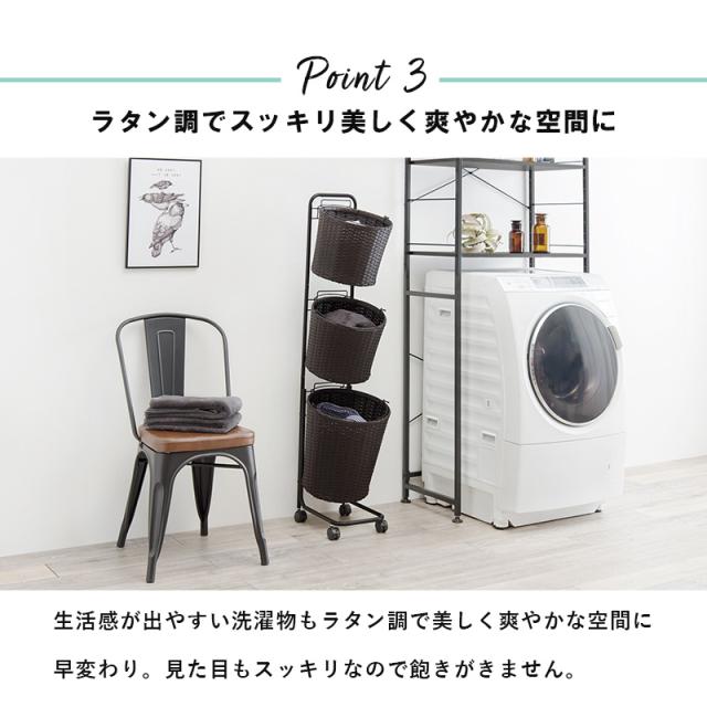 キャスター付き ラタン調ランドリーラック 〔ts121028〕 幅35cm バスケット3個 ダークブラウン 【北海道・沖縄・離島配送不可】の通販は