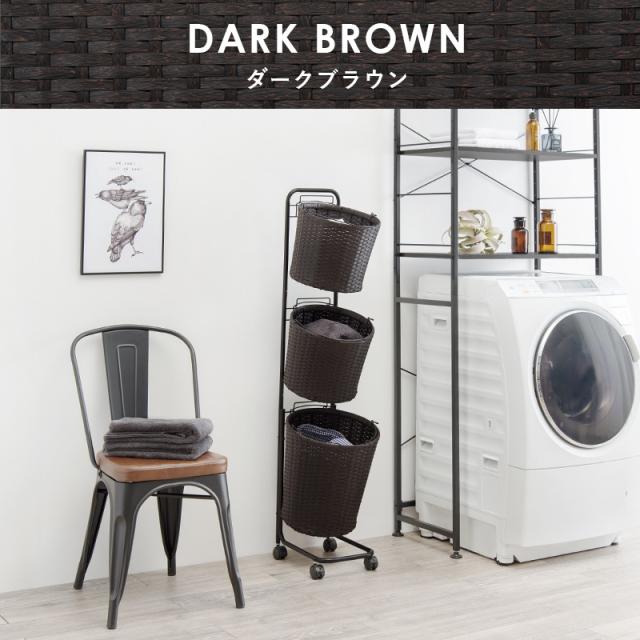 キャスター付き ラタン調ランドリーラック 〔ts121028〕 幅35cm バスケット3個 ダークブラウン 【北海道・沖縄・離島配送不可】の通販は