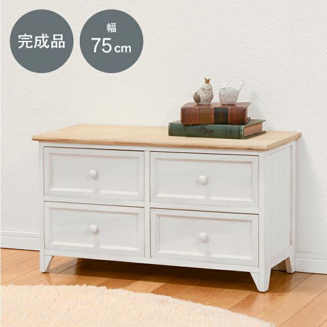 アンティーク調ナチュラルテイストチェスト 〔ts120871〕 ロータイプ 2列2段 幅75×高さ42.5cm ホワイト 【北海道・沖縄・離島配送不可】 10,031円