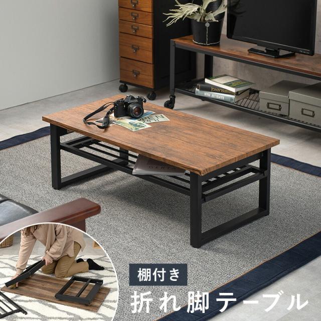 折れ脚テーブル 棚付き 〔ts121081〕 90×50cm ライトブラウン 【北海道・沖縄・離島配送不可】_1