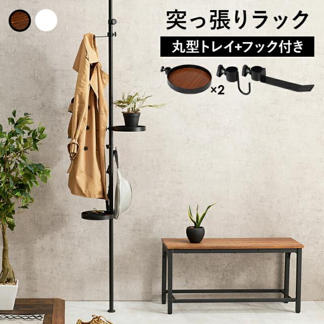 突っ張り式ラック 〔ts121107〕 5点セット(突っ張り棒+丸型トレイ2個+フック付き) ブラウン/ブラック 【北海道・沖縄・離島配送不可】