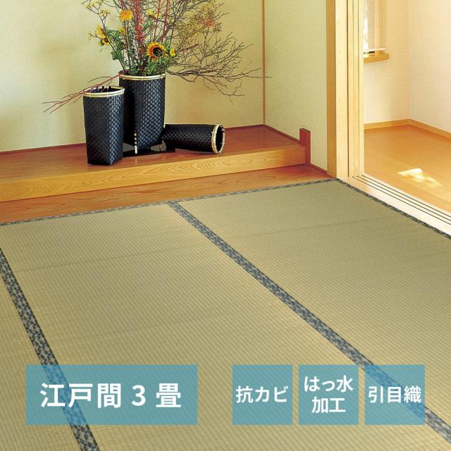 い草引っ敷き 〔白馬（はくば）〕 日本の首都間 3畳（174×261糎） 緑であること 【北海道・沖縄・離島送りとどける不可】